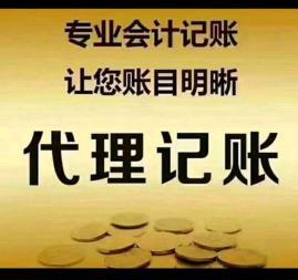 專業會計服務 一站式解決企業財務與注冊需求