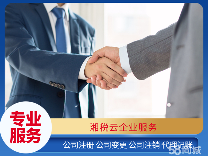 一站式企業(yè)服務(wù) 從注冊(cè)到注銷，專業(yè)代理助您輕松應(yīng)對(duì)
